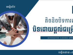 Alternative closing.png