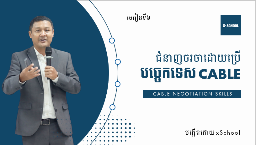 CABLE Sales Negotiation Skills.png