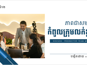 DISCUSS; Productive Team Members.png