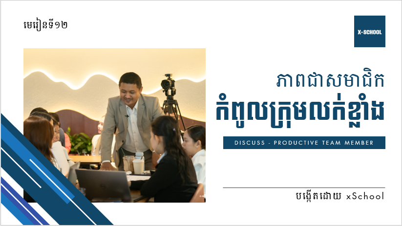 DISCUSS; Productive Team Members.png