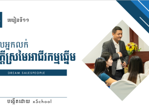 DREAM Salespeople.png