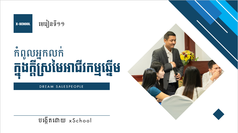 DREAM Salespeople.png