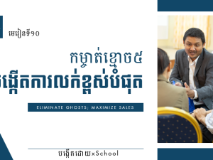 Eliminate The Five Ghosts.png