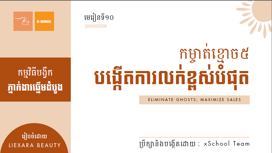 M10 - Eliminate The Five Ghosts.png