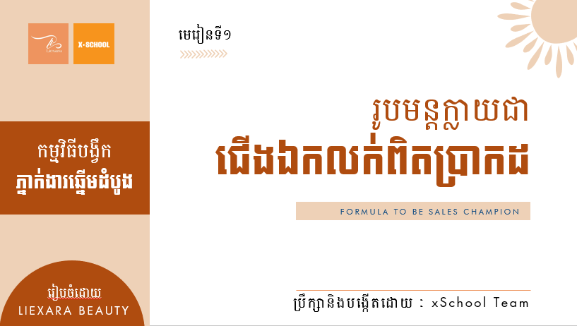 SO  M1 - Formula of Successful Sales Agents.png