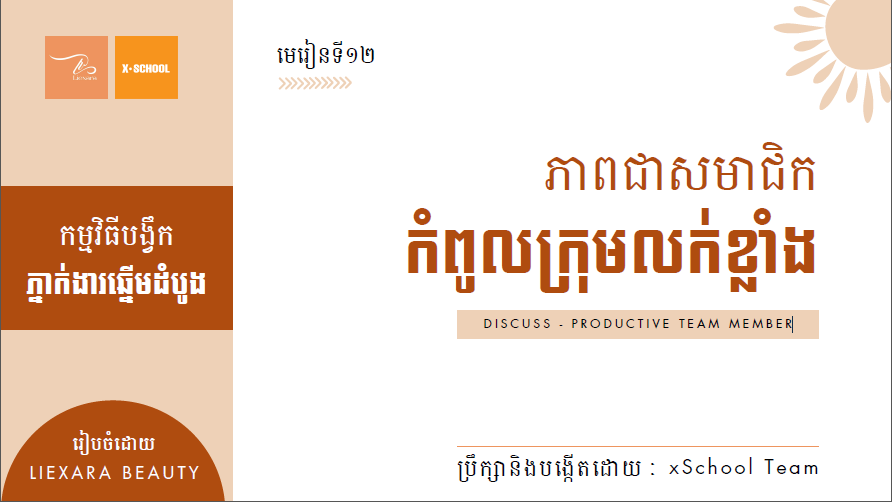 SO  M12 - DISCUSS; PRODUCTIVE TEAM MEMBER.png